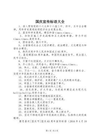 国庆宣传标语大全