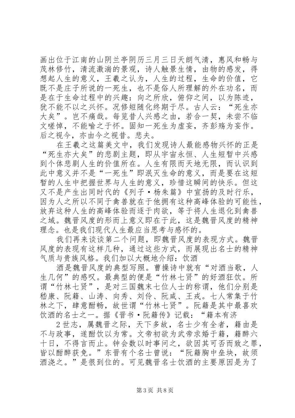关于“魏晋风度”的经典总结 _第3页