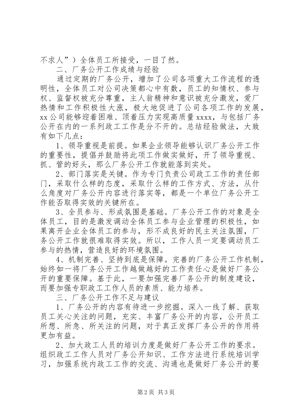 公司厂务公开工作总结 _第2页