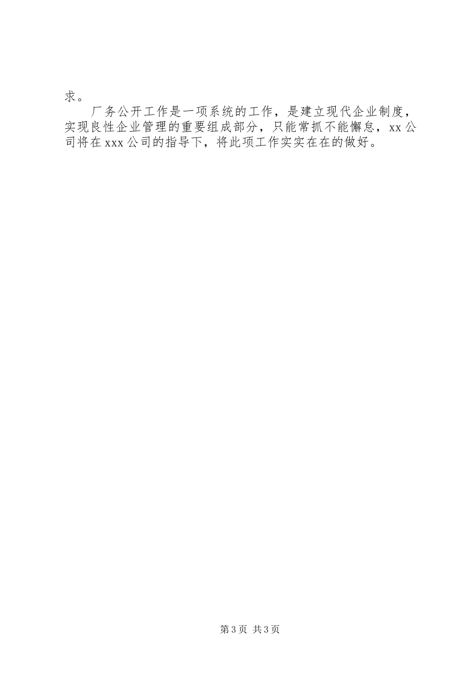 公司厂务公开工作总结 _第3页