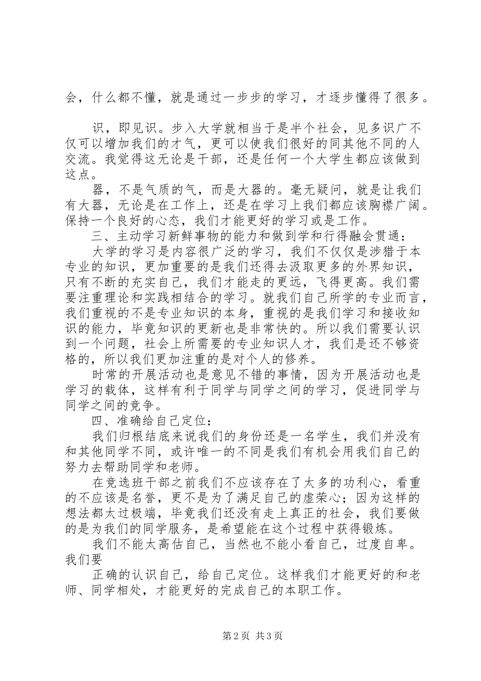 干部培训体会心得_第2页