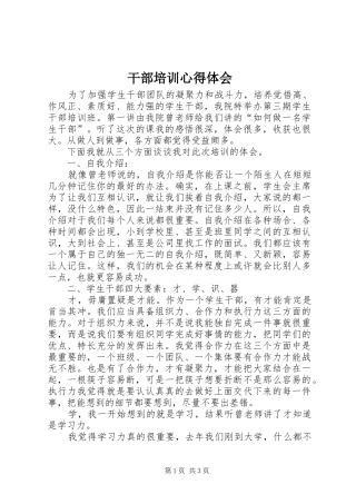 干部培训体会心得