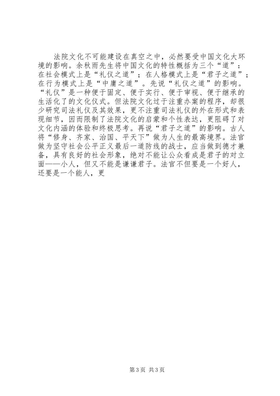 法院文化建设思想理论心得_第3页