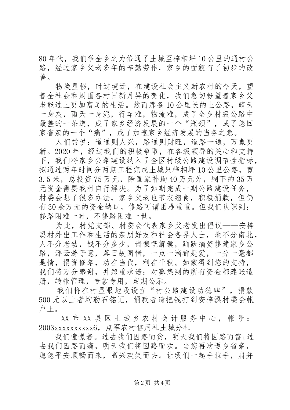 公路筹资倡议书_第2页