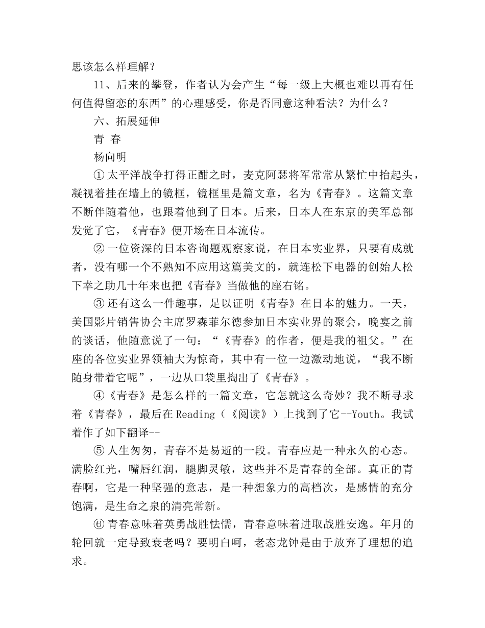 教案人教版九年级语文下册第12课《人生》学案 _第3页