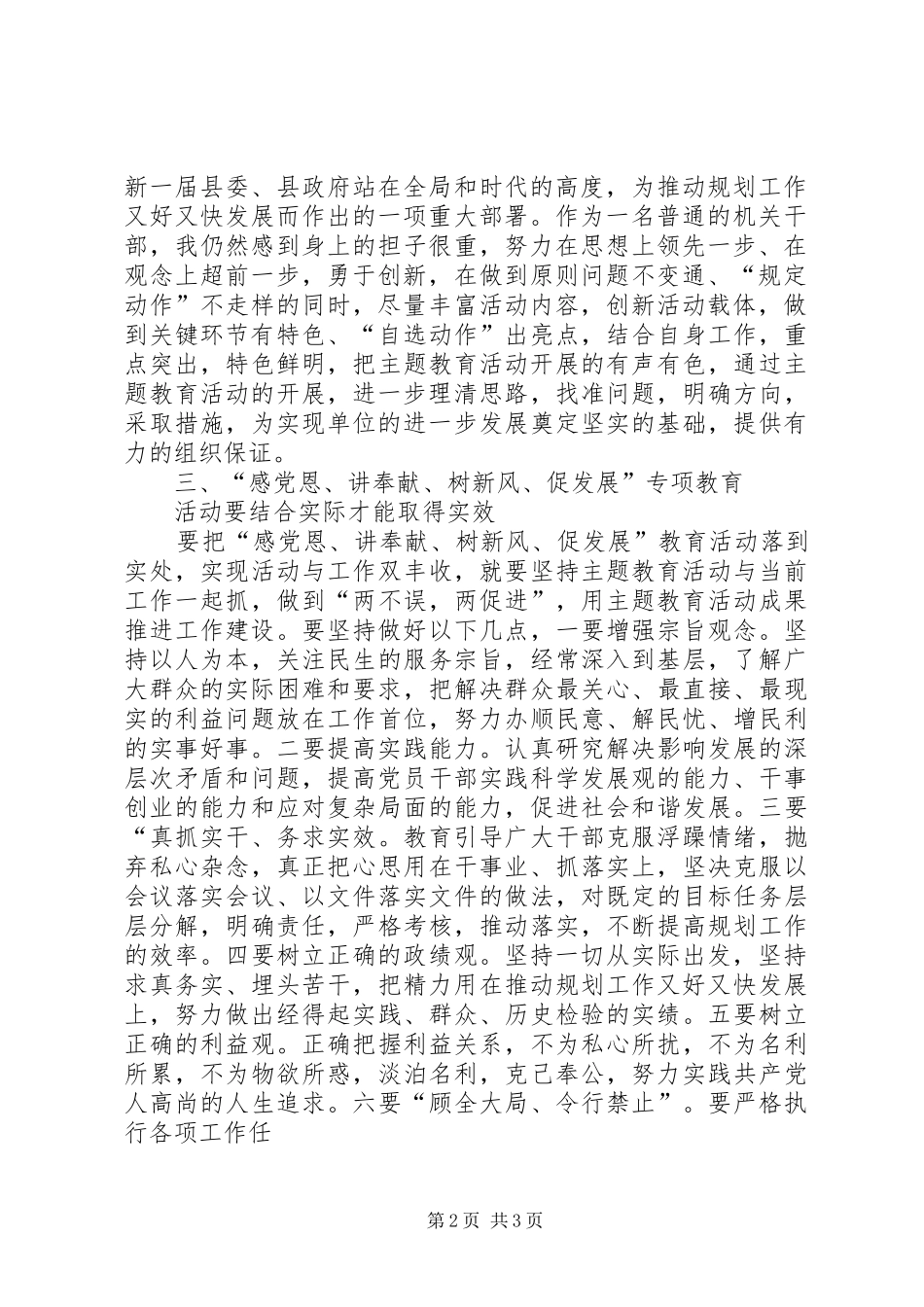 感党恩,讲奉献,树新风,促发展,体会心得_第2页