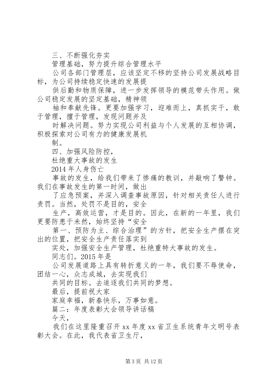 年终表彰大会讲话发言稿表彰大会致辞稿_第3页