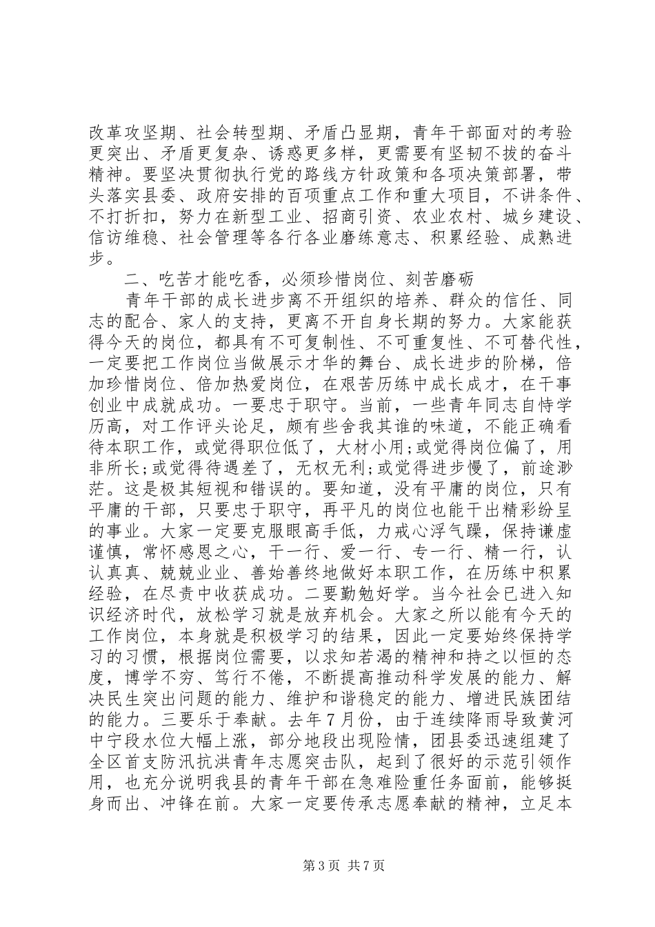 关于年轻干部青年干部的讲话发言稿_第3页