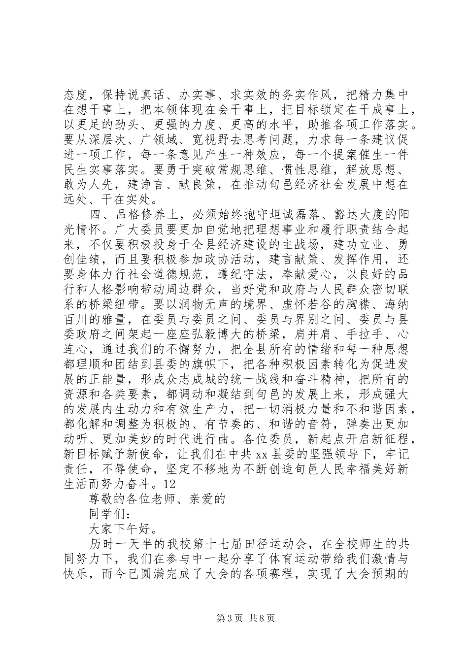 县政协会议闭幕的讲话发言稿_第3页