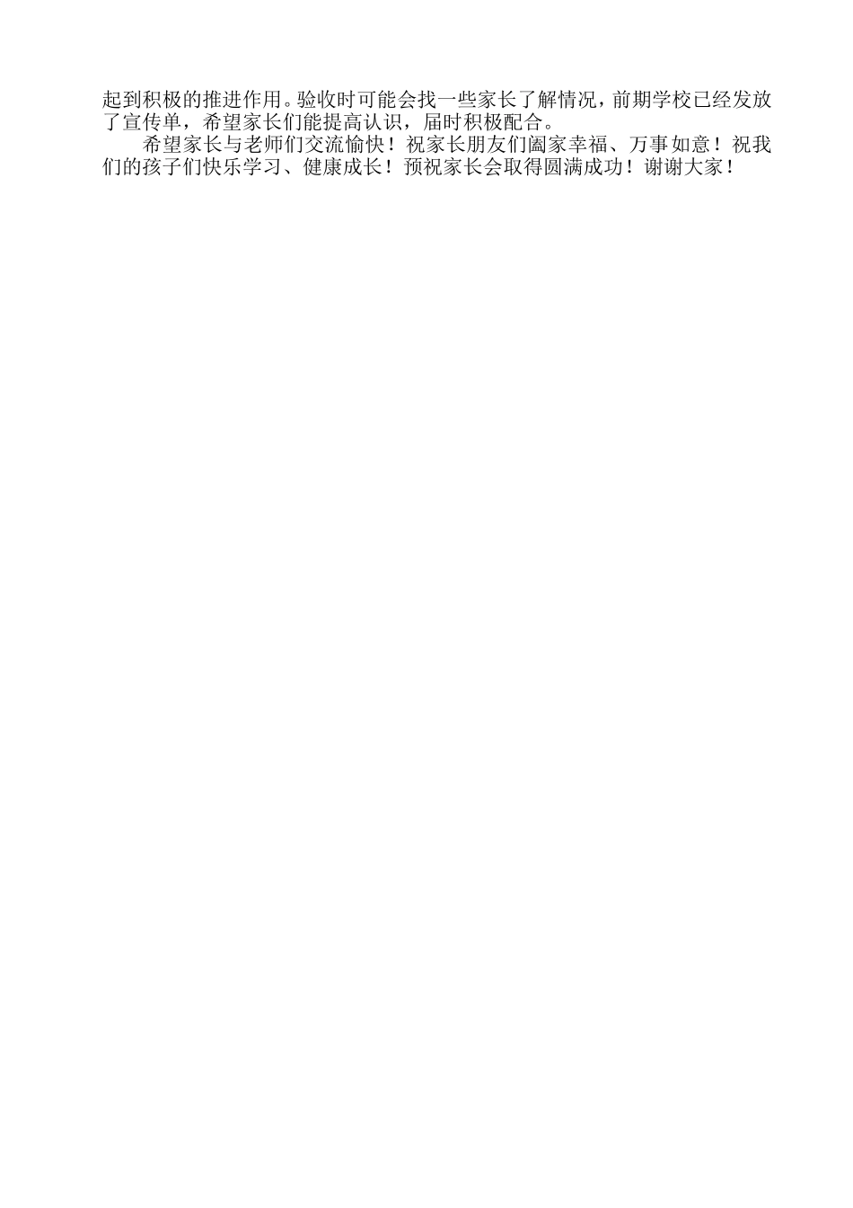 2015春季家长会讲话_第2页