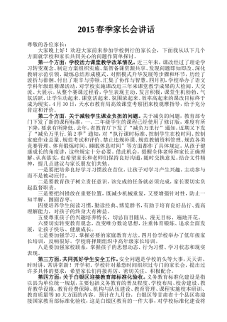 2015春季家长会讲话