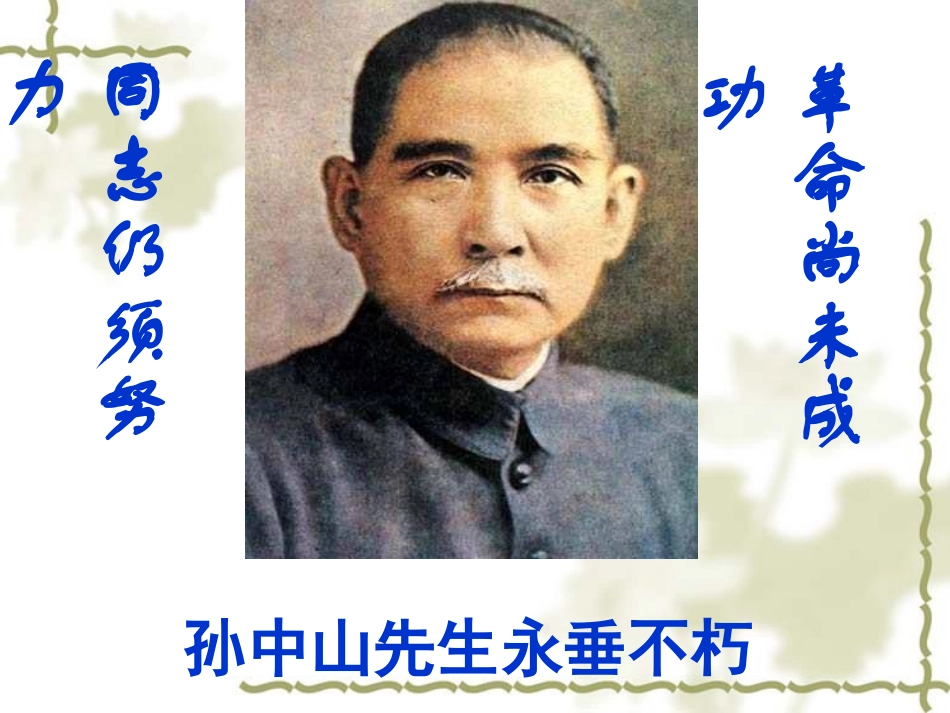 《巍巍中山陵课件》_第2页