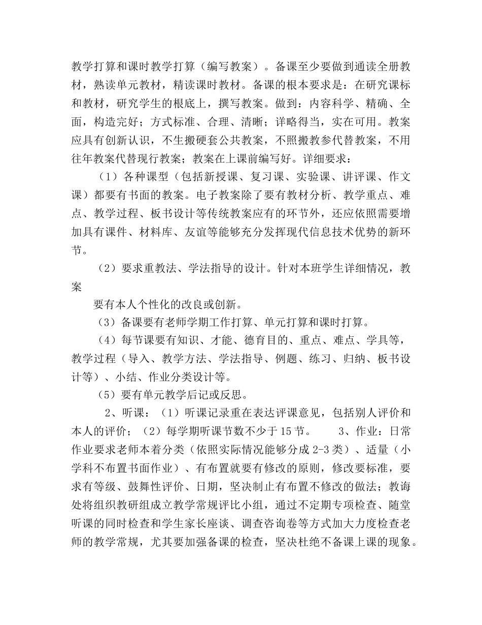 优秀教学工作参考计划范文 _第2页