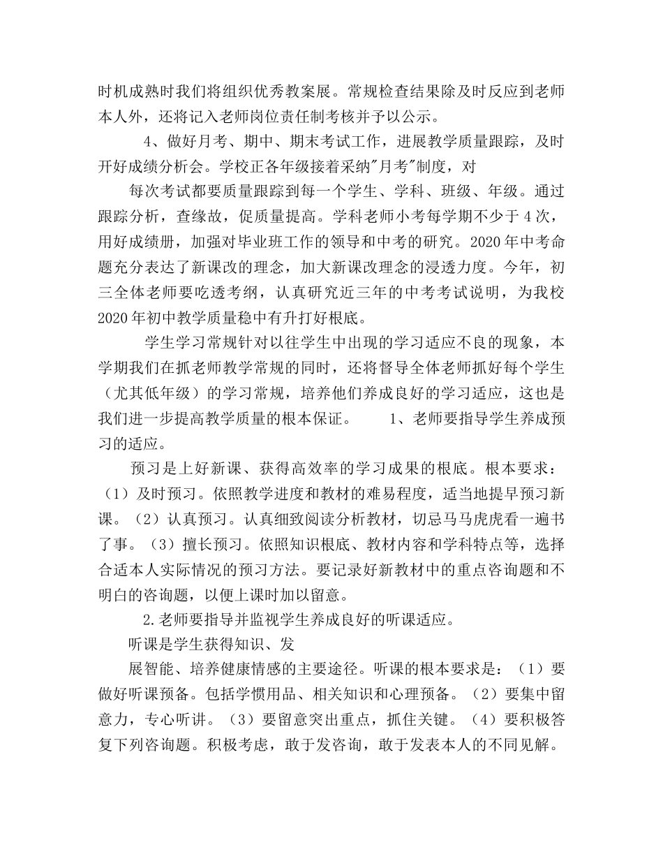 优秀教学工作参考计划范文 _第3页