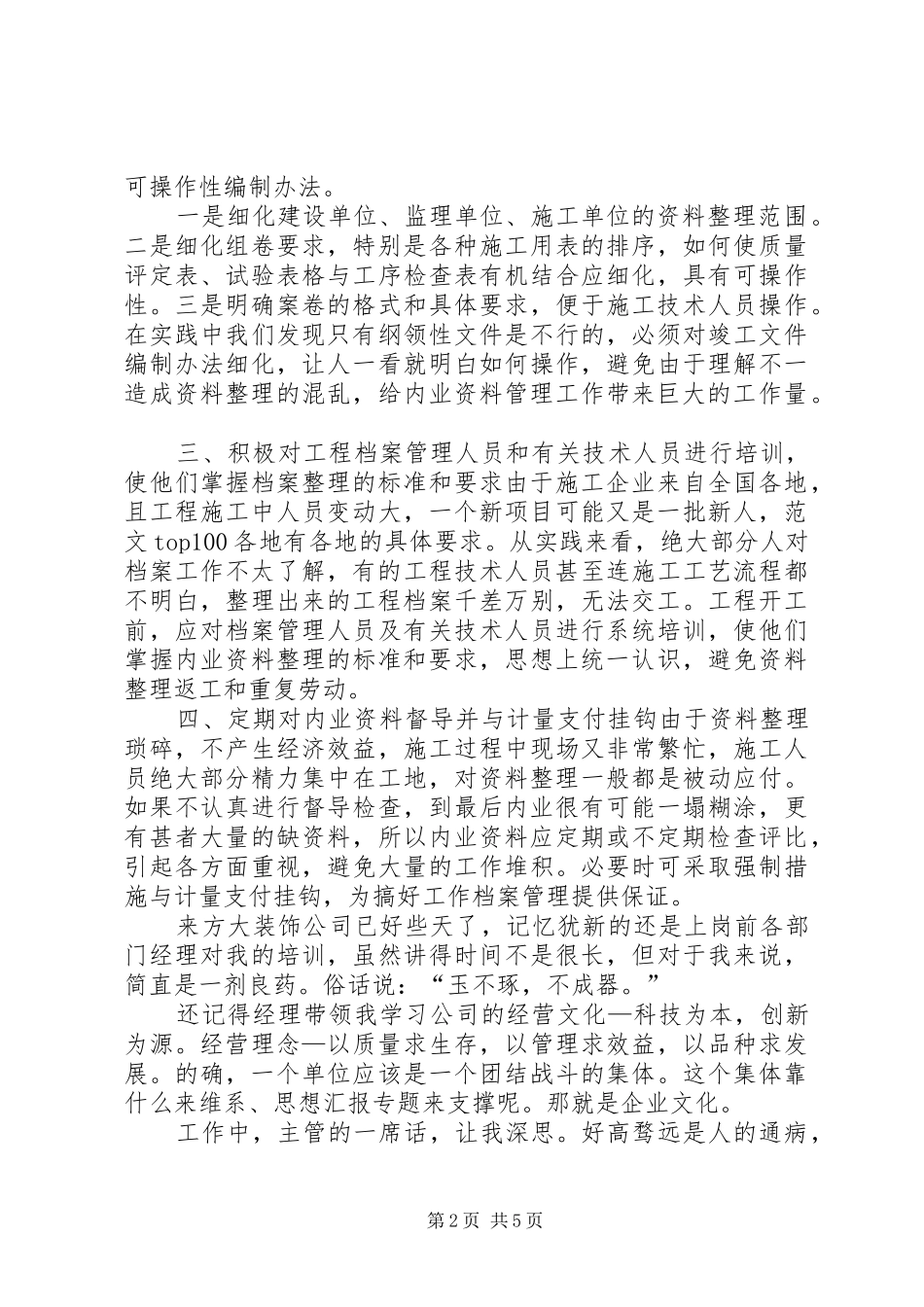 工地材料员年终工作总结 _第2页