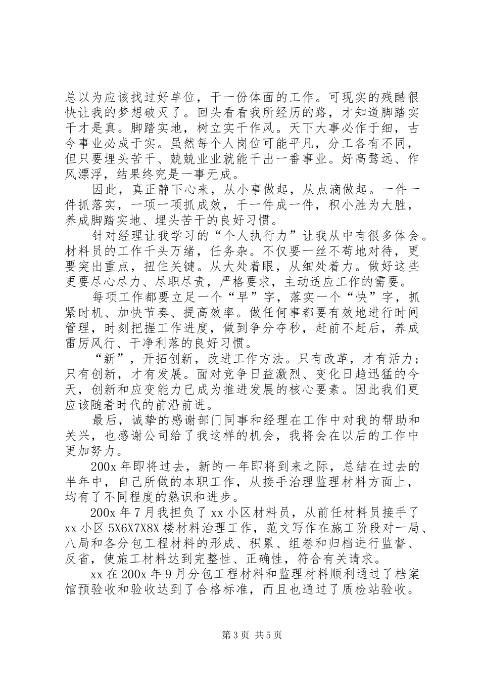 工地材料员年终工作总结 _第3页