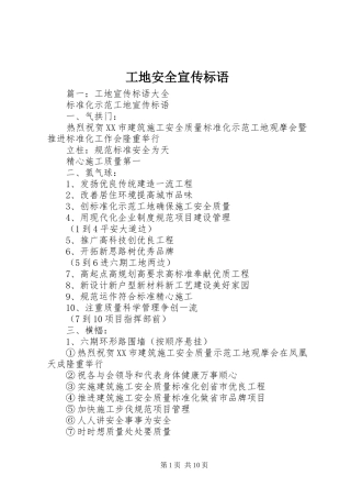 工地安全宣传标语