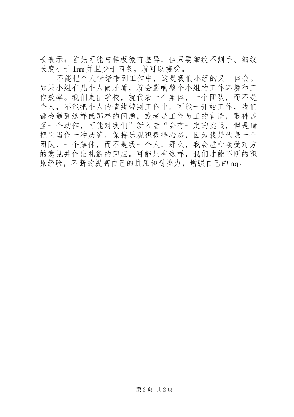 工学交替体会心得_第2页