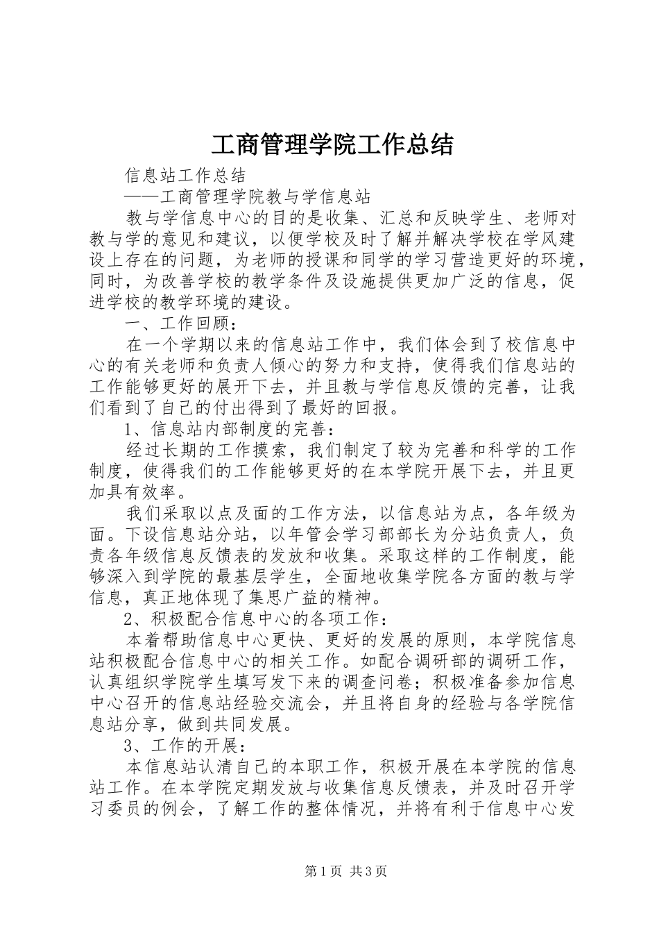 工商管理学院工作总结 _第1页