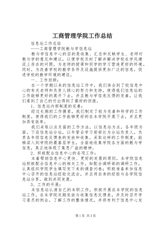 工商管理学院工作总结 