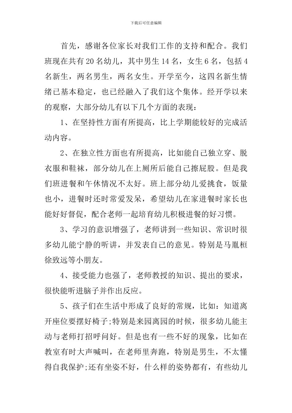 教务处家长会发言稿押韵5篇_第3页