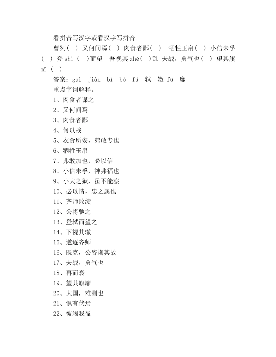 教案人教九下《曹刿论战》复习课教学案 _第2页