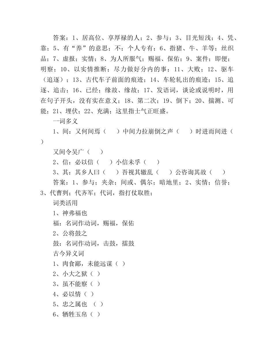 教案人教九下《曹刿论战》复习课教学案 _第3页