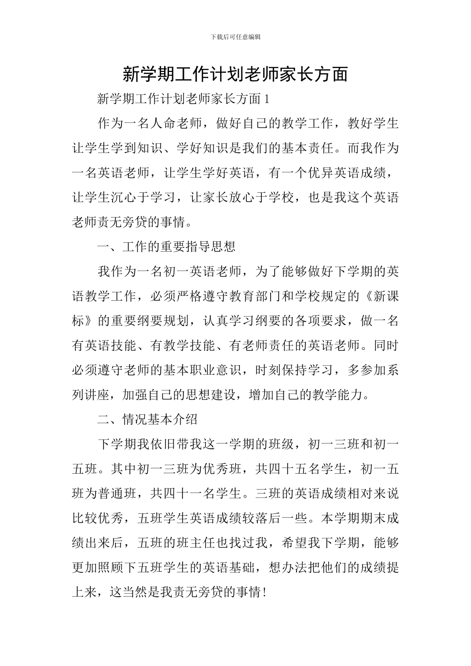 新学期工作计划教师家长方面_第1页