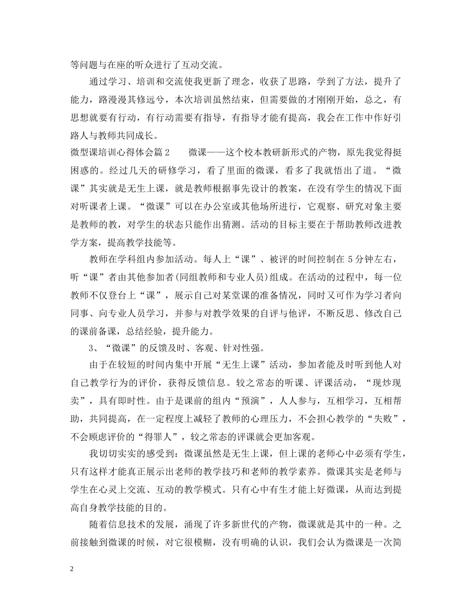 微型课培训心得体会 _第2页