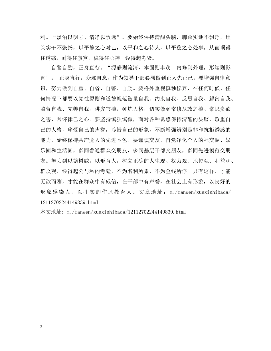 领导干部学习贯彻十八大心得体会：以德为先 _第2页