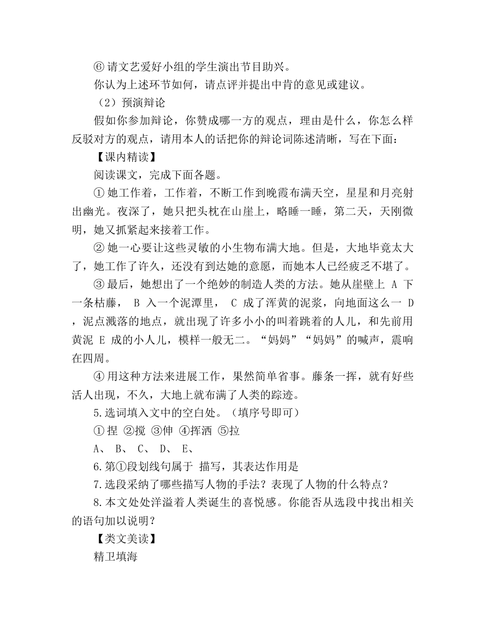 教案人教版七年级上册《第28课 女娲造人》导学案 _第2页