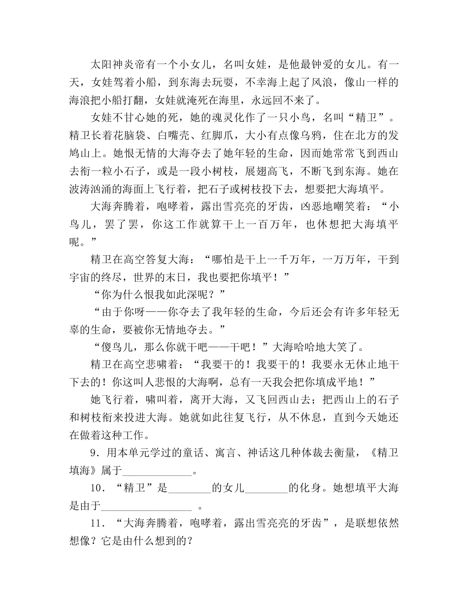 教案人教版七年级上册《第28课 女娲造人》导学案 _第3页