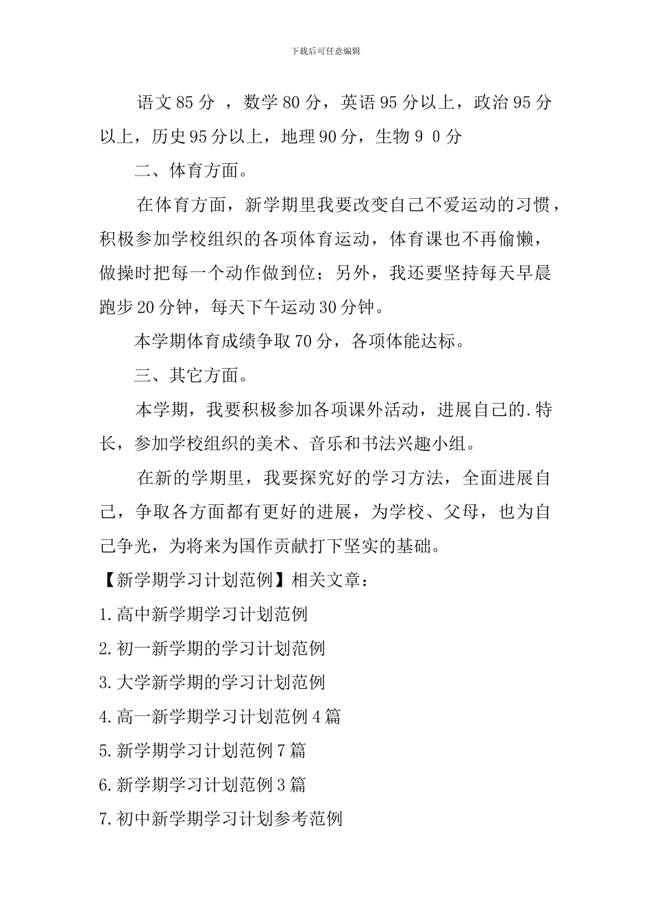 新学期学习计划范例_第2页
