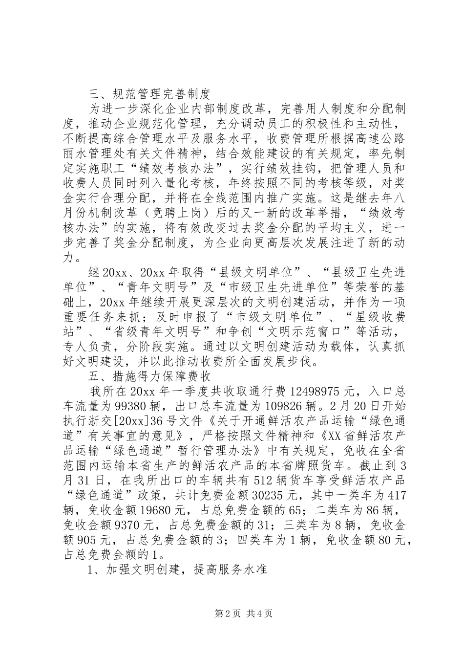 公路收费站春运工作总结 _第2页