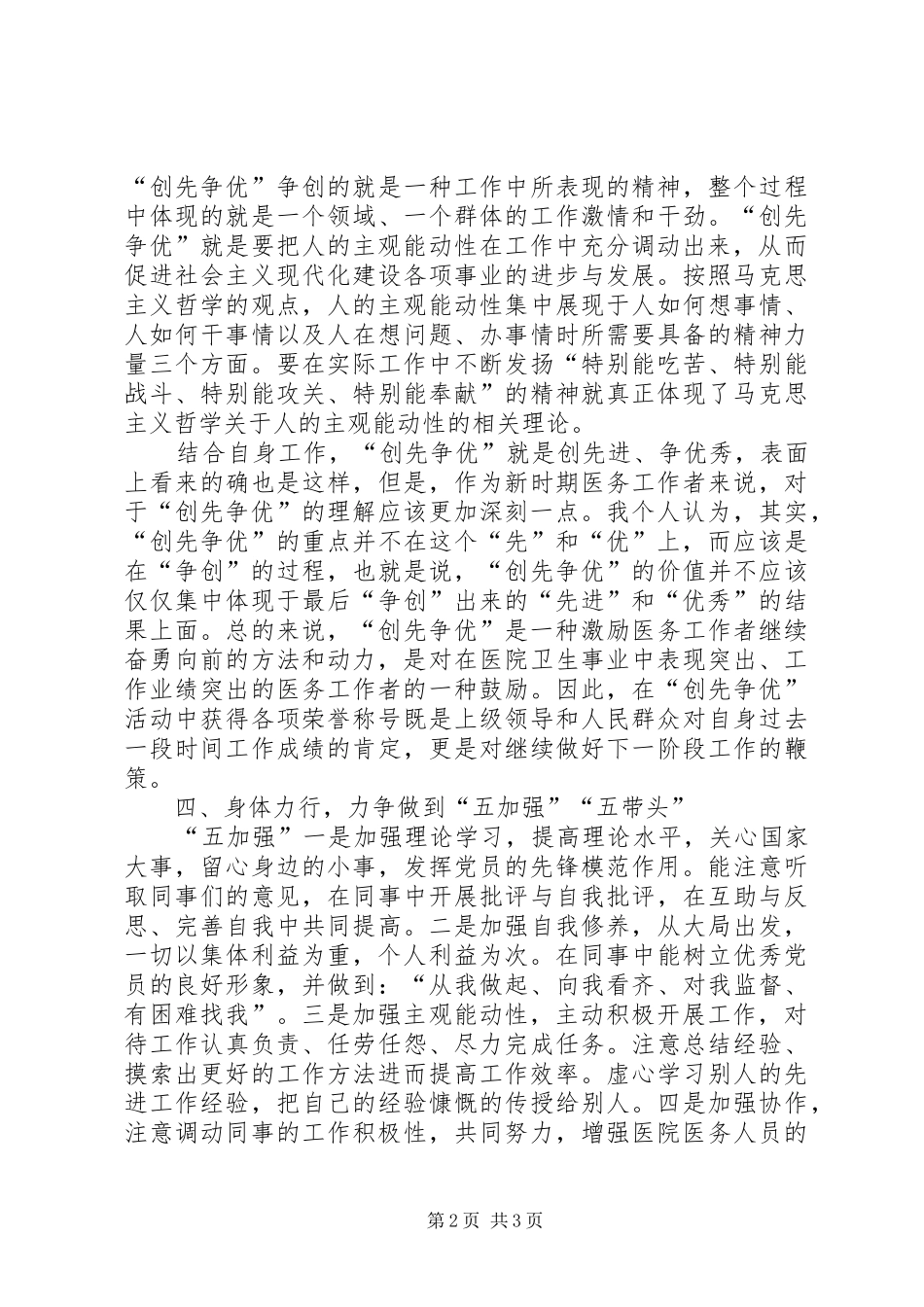个人创先争优活动体会心得_第2页
