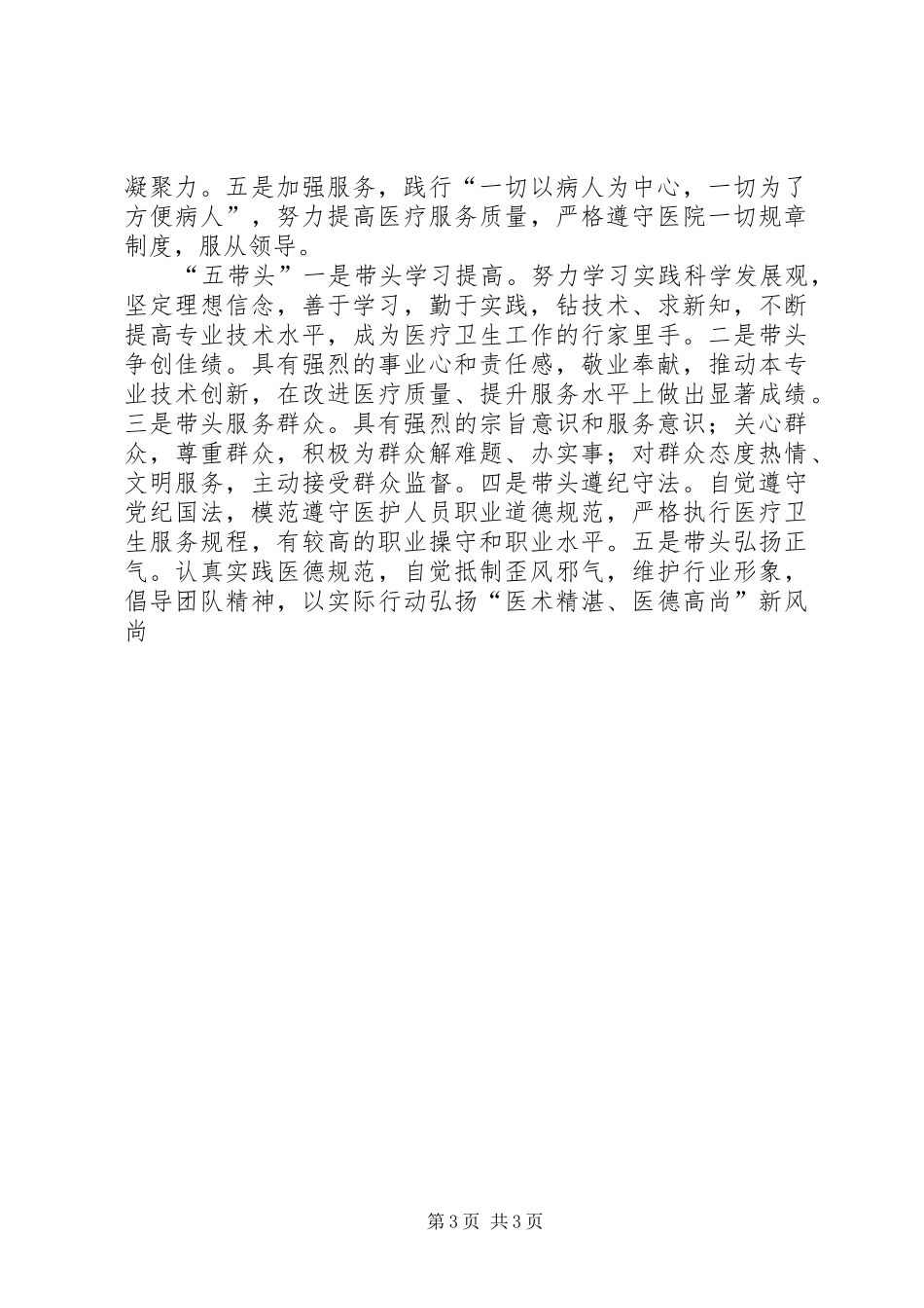 个人创先争优活动体会心得_第3页