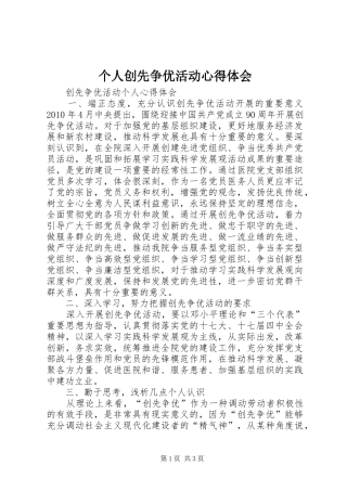 个人创先争优活动体会心得