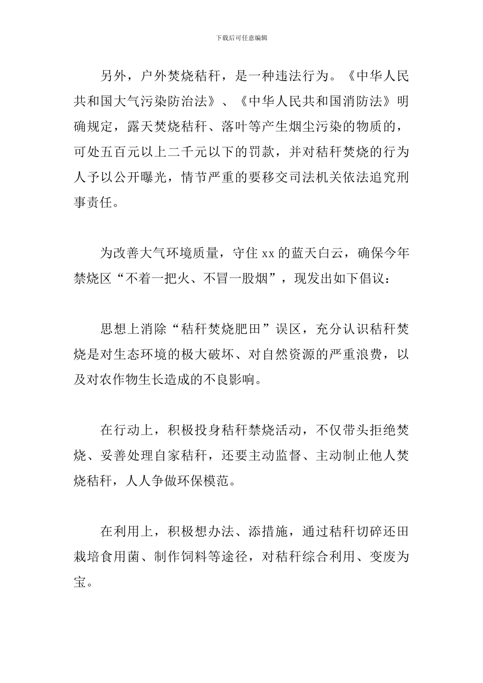 禁止露天焚烧的倡议书_第2页