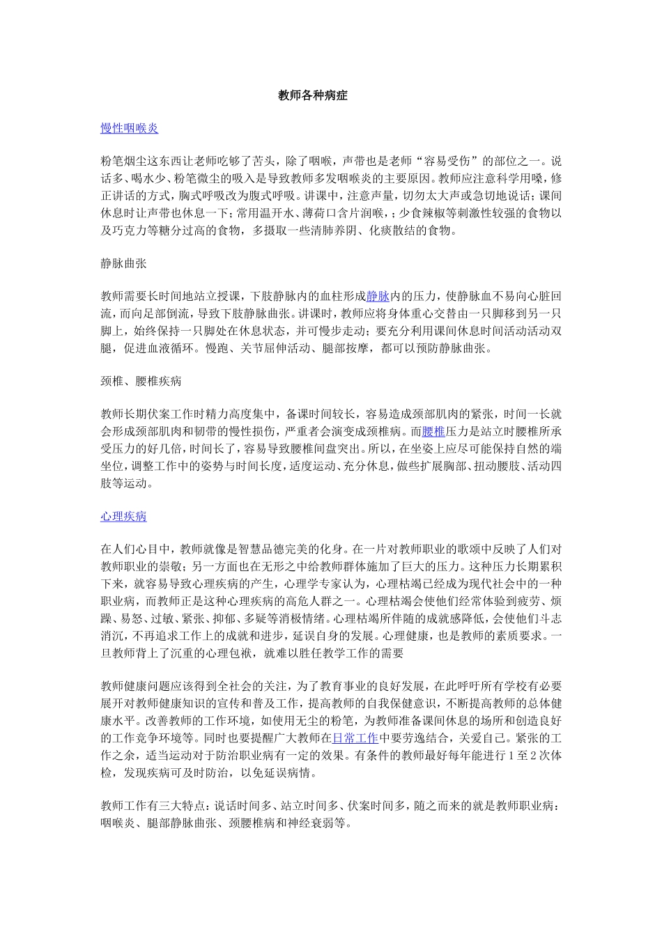 教师各种职业病及预防_第1页