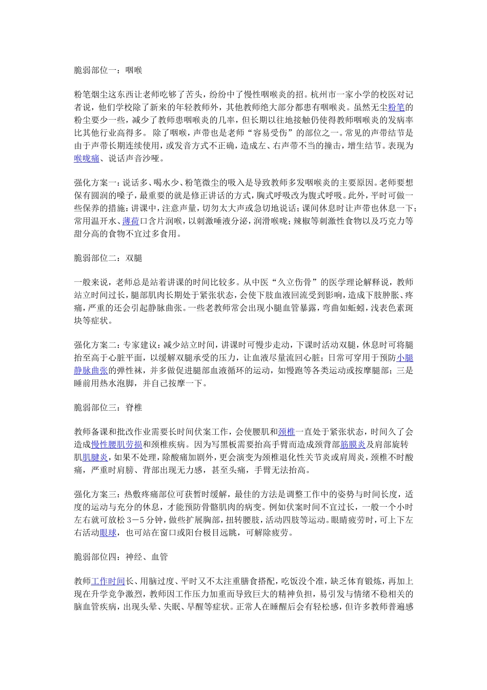 教师各种职业病及预防_第2页