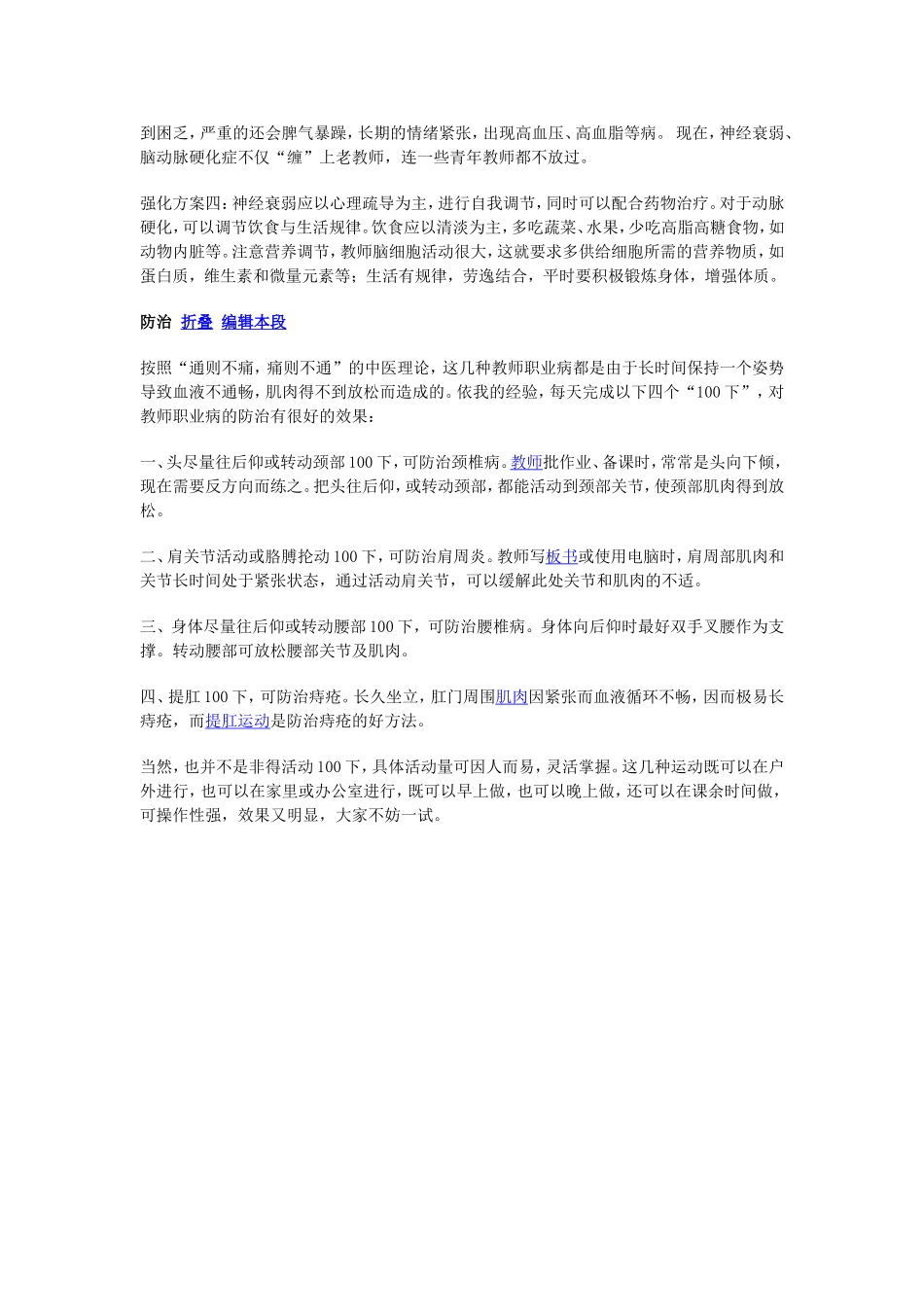 教师各种职业病及预防_第3页