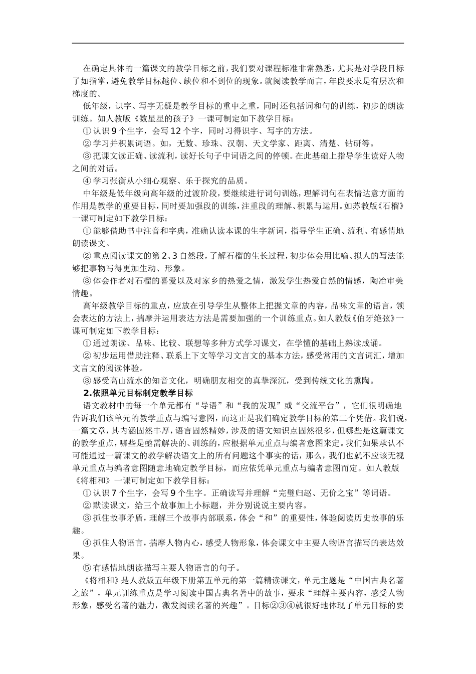语文教学目标的确定与教学内容的选择_第2页