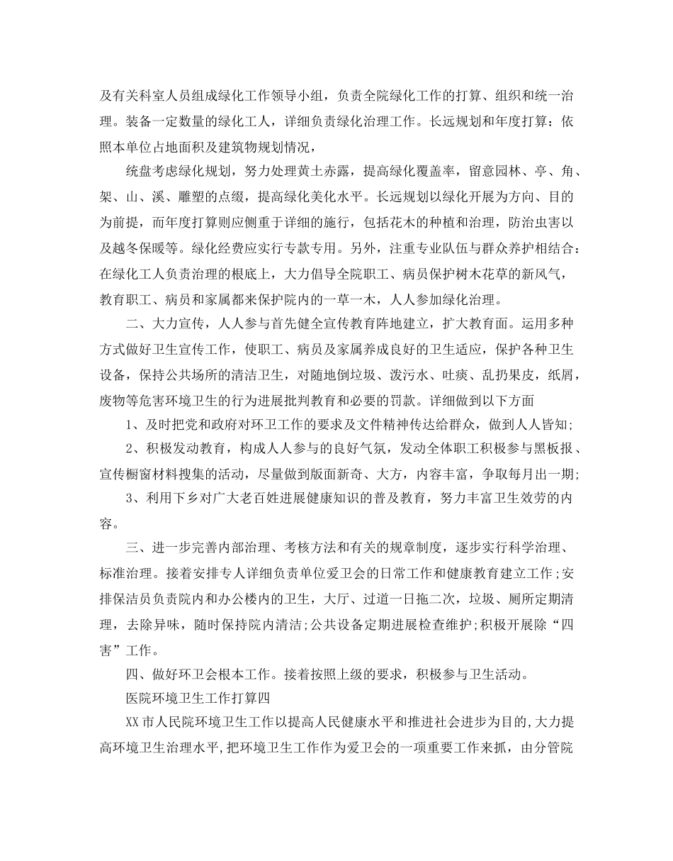 医院环境卫生工作参考计划 _第3页