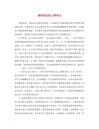 教师家访的心得体会 
