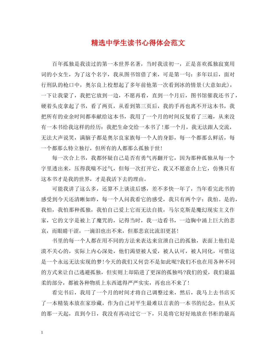 精选中学生读书心得体会范文 _第1页