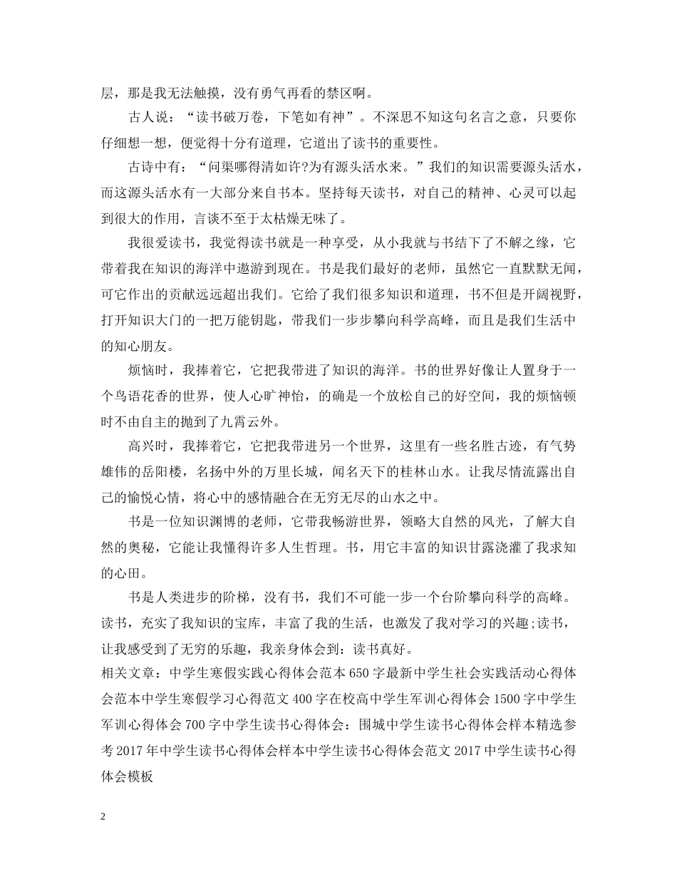 精选中学生读书心得体会范文 _第2页