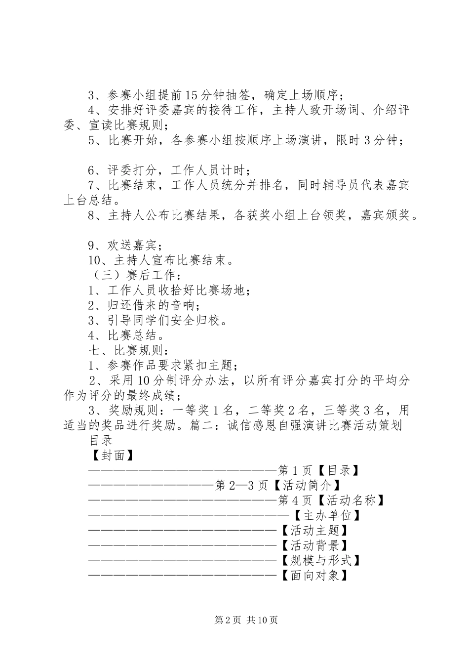 诚信演讲活动方案_第2页