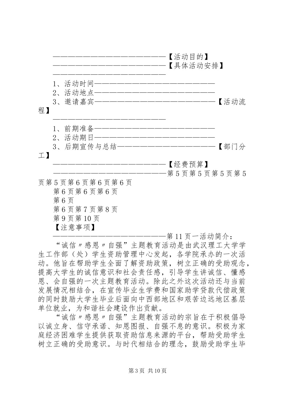 诚信演讲活动方案_第3页