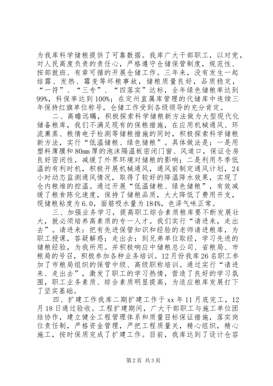 国家粮食储备库上半年工作总结 _第2页