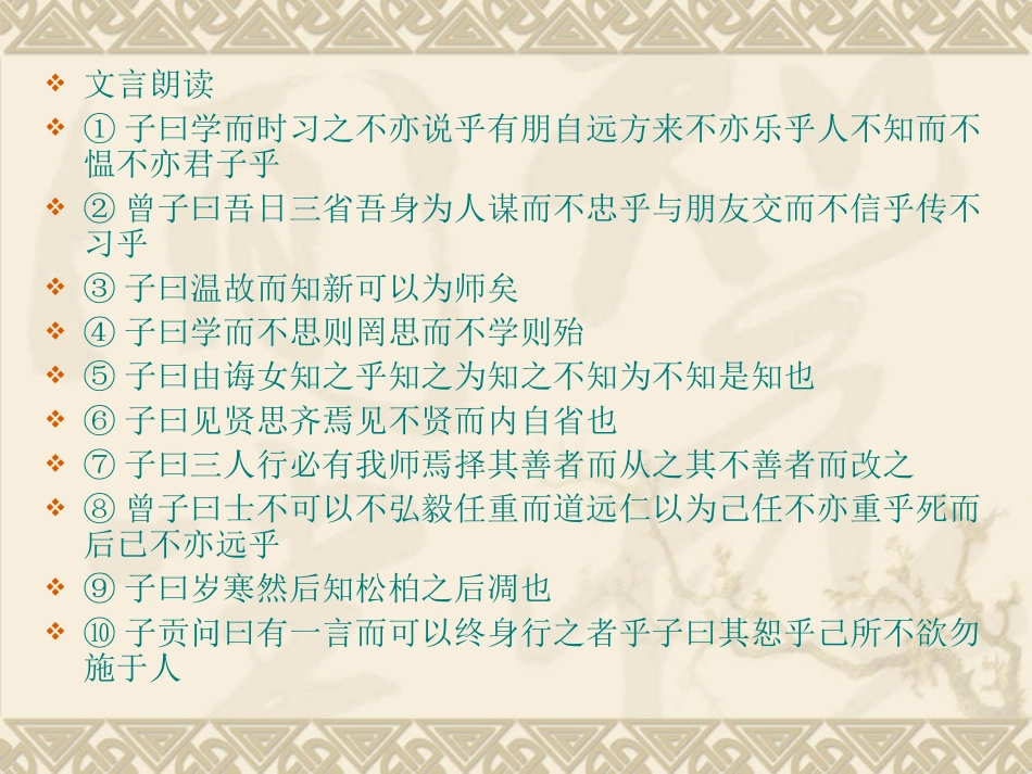 论语十则复习_第2页